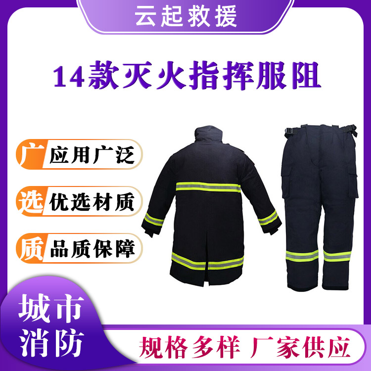 14款灭火指挥服阻燃隔热防护服分体式抢险救援灭火服
