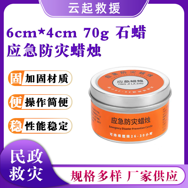 应急防灾蜡烛6cm*4cm无烟照明烛火民政救灾防风蜡