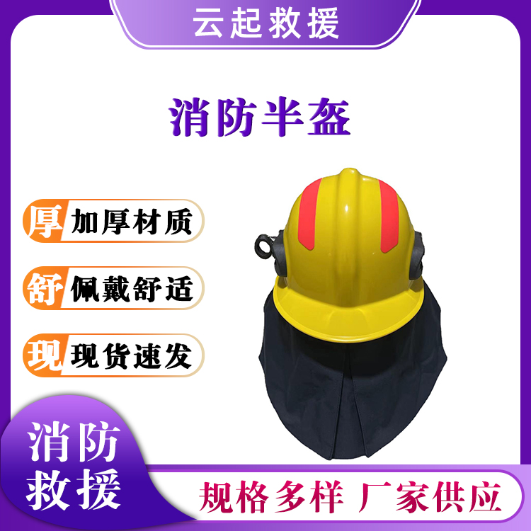 17式统型款半盔救灾应急头盔消防安全帽高空作业防护帽