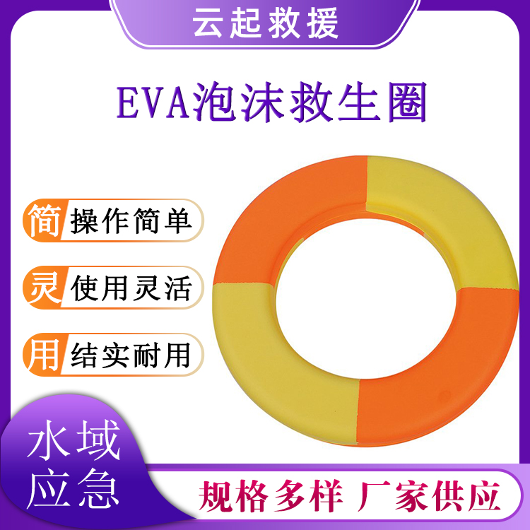 EVA泡沫救生圈泳池防护大浮力游泳圈实心拼接款漂浮圈
