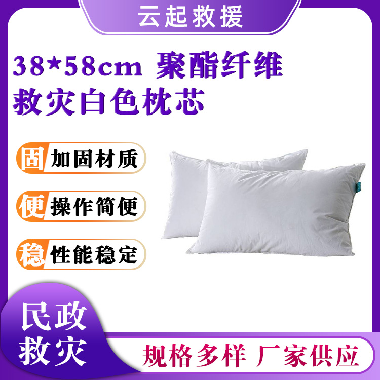 38*58cm白色枕芯民政救灾枕芯聚酯纤维填充枕芯