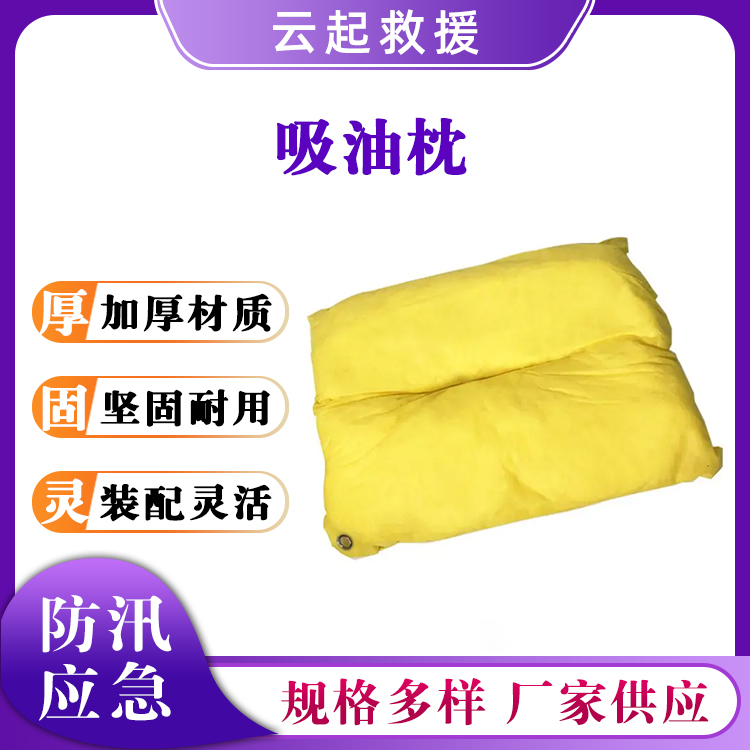 泄露应急处理吸油枕无纺布吸油过滤枕白色抗撕裂吸油包快速吸化枕