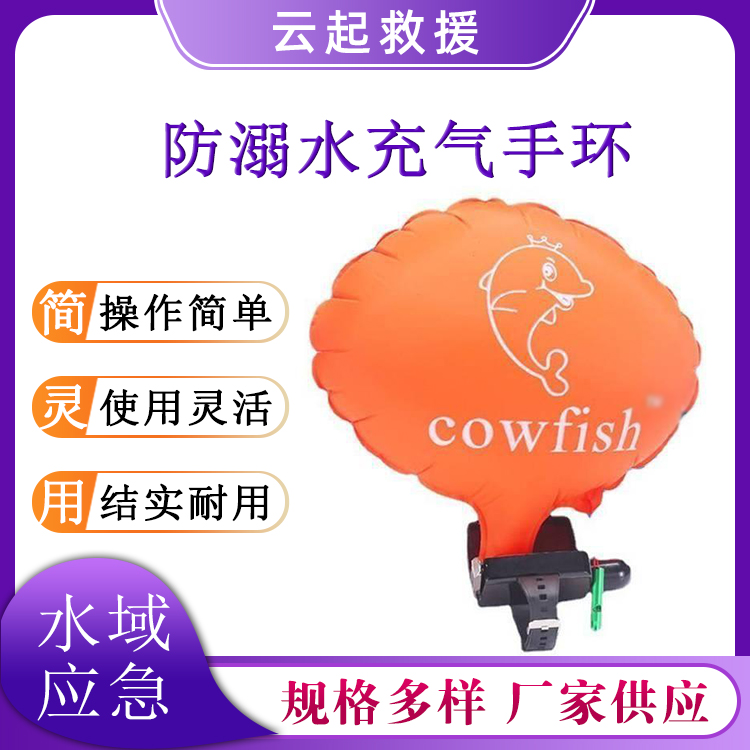 防溺水充气手环大浮力自救臂环水域救援球形充气环