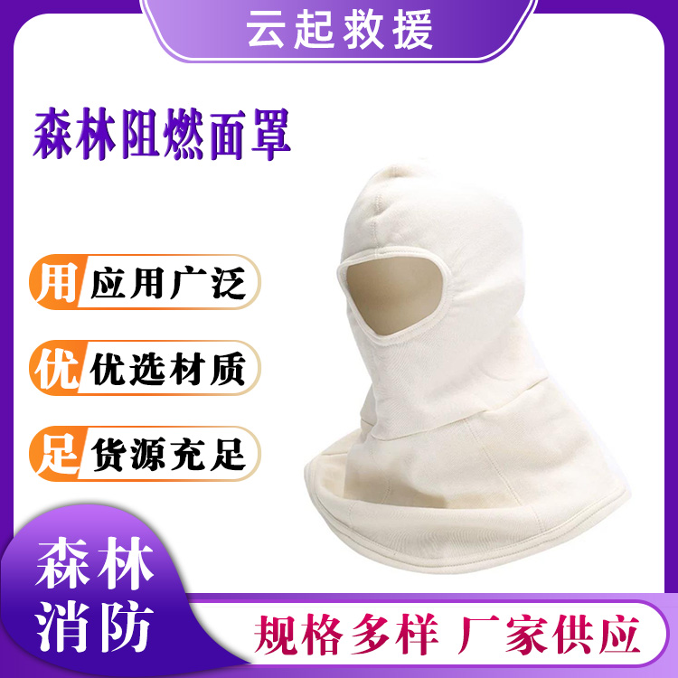 森林阻燃面罩应急逃生防护罩隔热芳纶头罩护颈消防头套