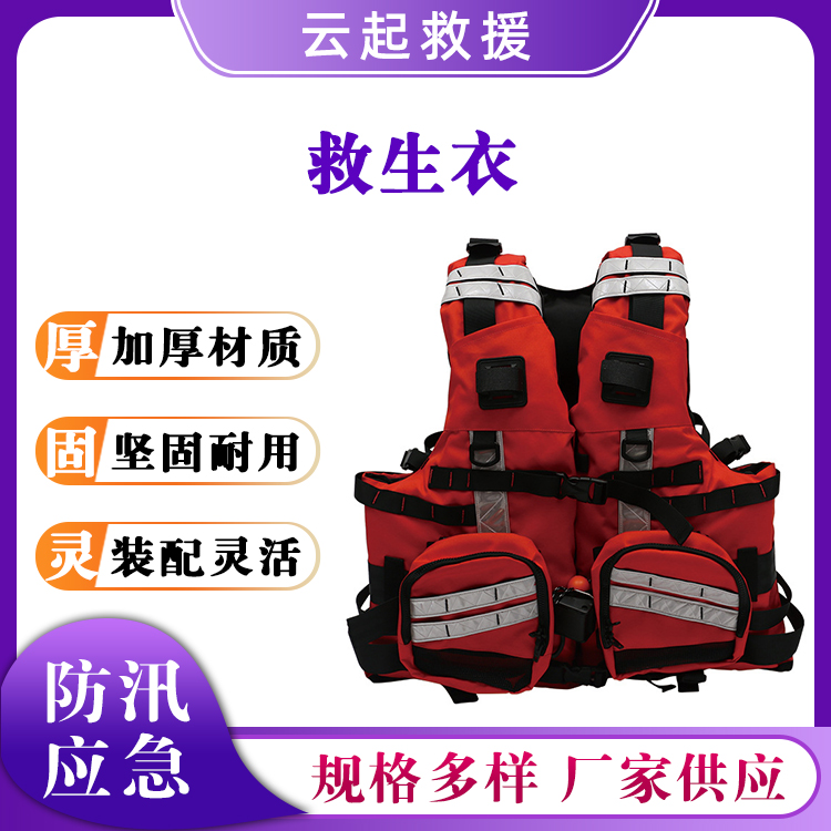 水域救生衣激流救生马夹重型救生背心激流抢险救生服防汛救生服