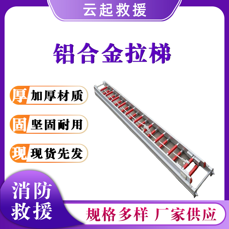 15m铝合金拉梯H型无焊接升降梯高空作业工程梯应急逃生梯