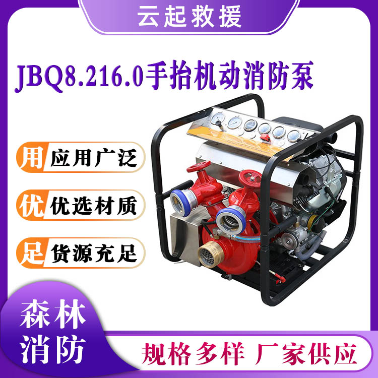 JBQ8.216.0手抬机动消防泵电启动救援吸水真空泵农用柴油机灌溉泵