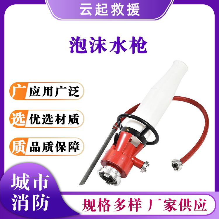 消防救援泡沫水枪不锈钢筒灭火水枪直流喷雾水枪