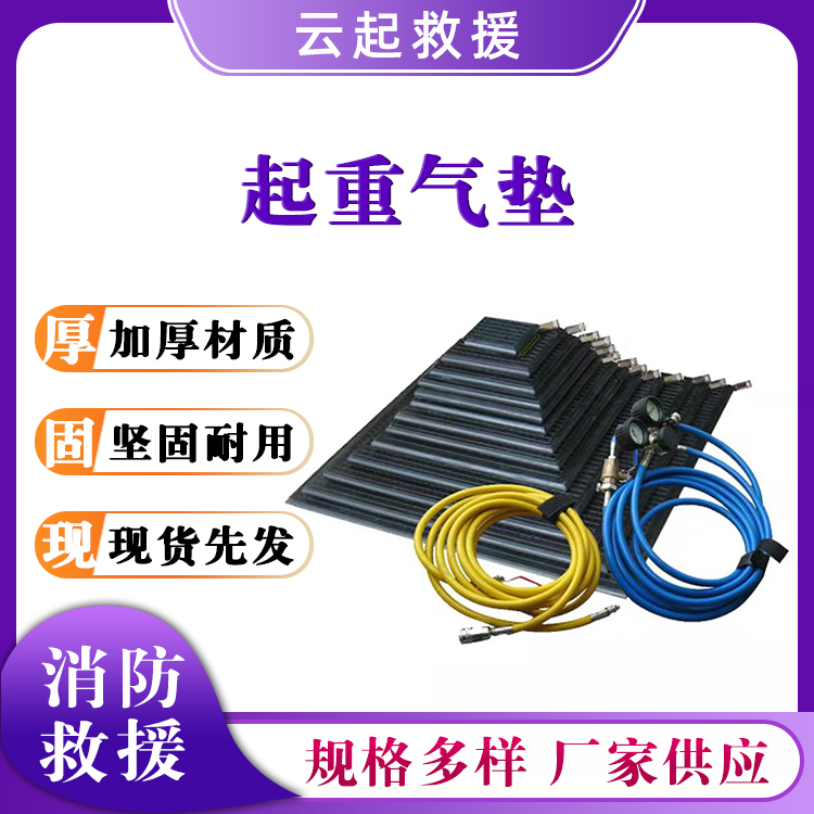 气动式起重气囊膨胀式起重气垫救灾支撑充气垫橡胶充气千斤顶