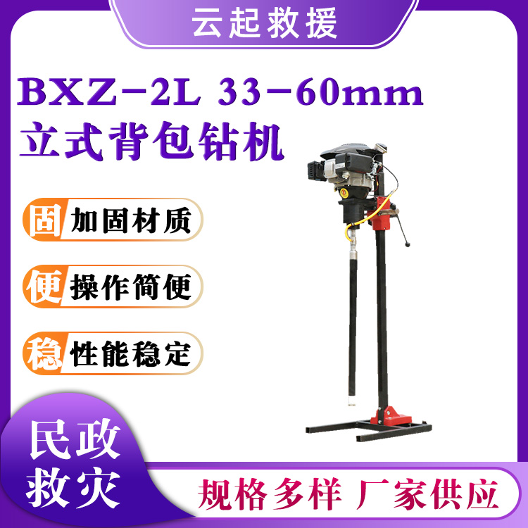 小型立式背包钻机岩芯采样勘探钻机BXZ-2L钻井机