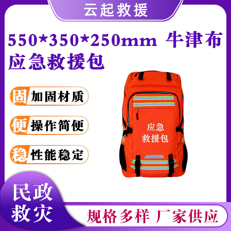 夜间反光物资包抢险物资双肩背包应急救灾装备包