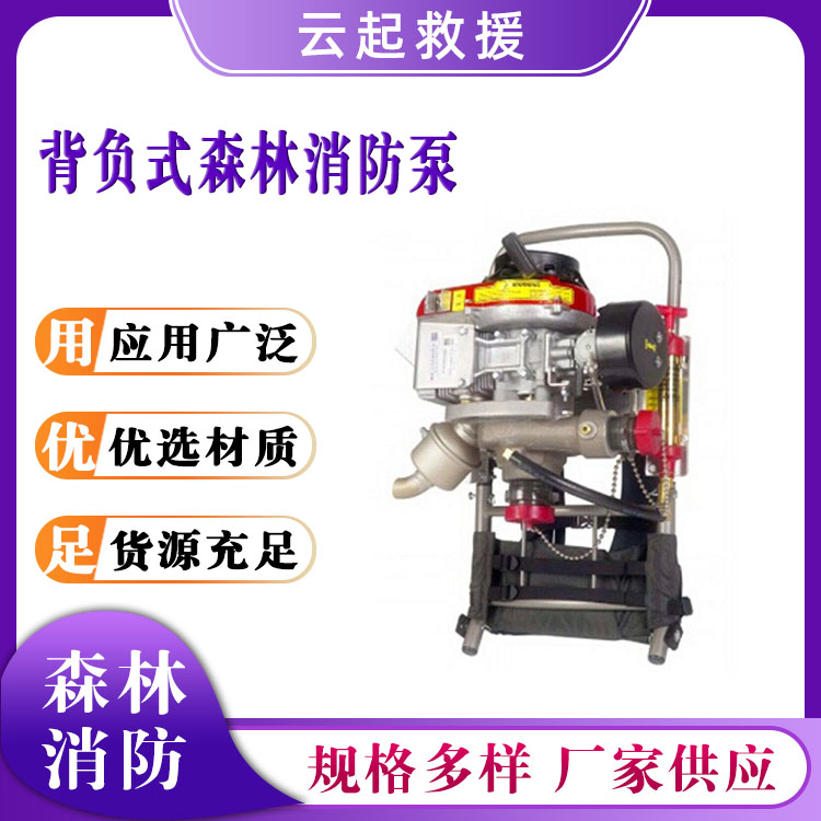 背负式森林消防泵山林移动扑火水泵高压接力串联泵救援抽水泵