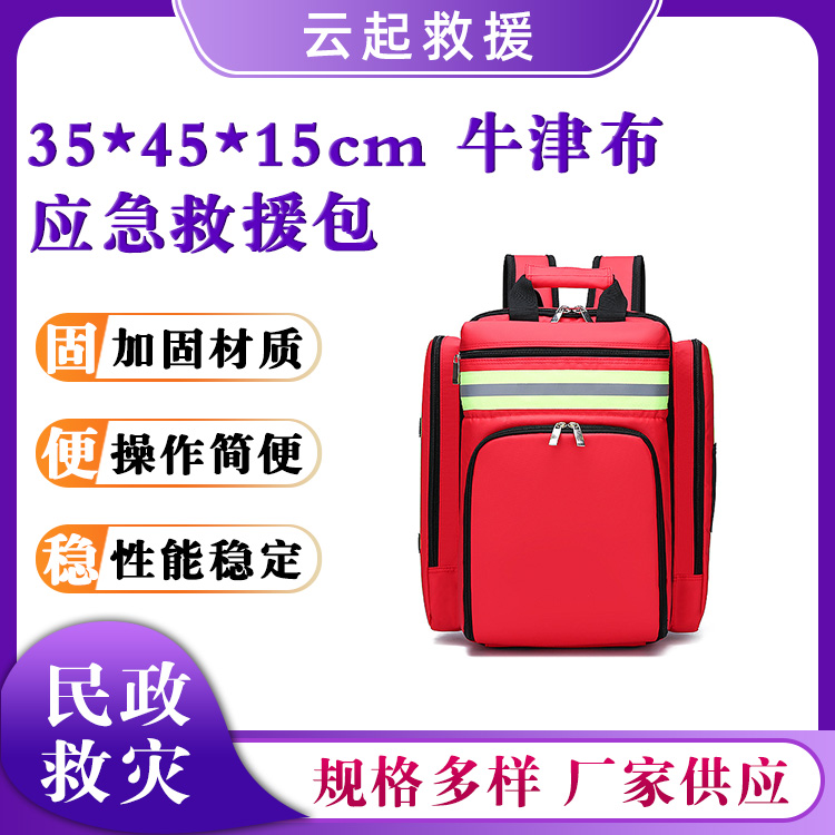 人防应急救援包大容量救灾物资背包牛津布双肩包