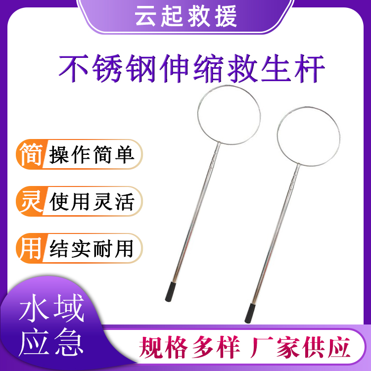 不锈钢伸缩救生杆水域救援打捞杆落水施救圆圈操作杆