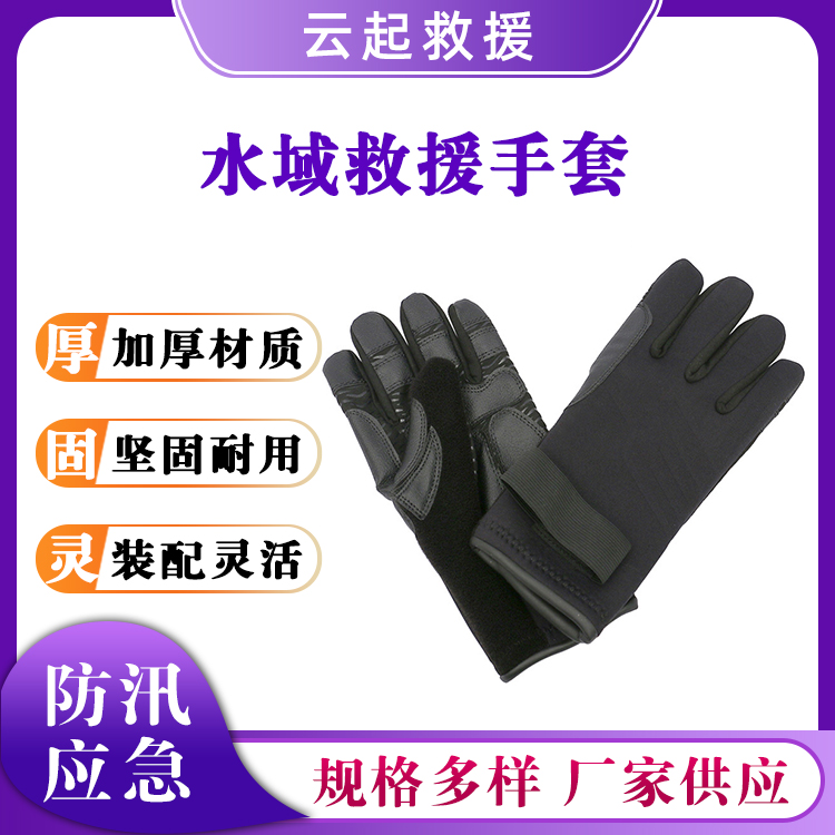 水域救援手套分指保暖皮划艇手套氯丁胶防汛手套浮潜防滑手套