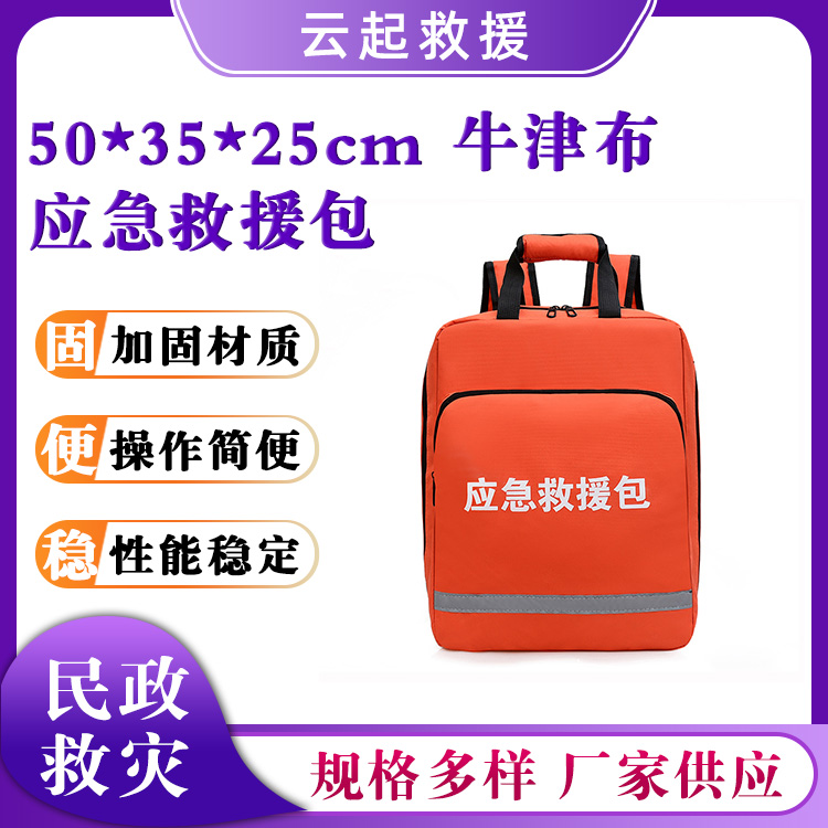 人防民防救灾双肩包大容量应急救援包救灾物资背包