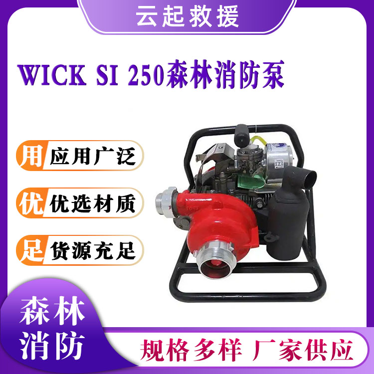 WICK SI 250森林消防泵高压接力喷淋泵山林防火抽水泵