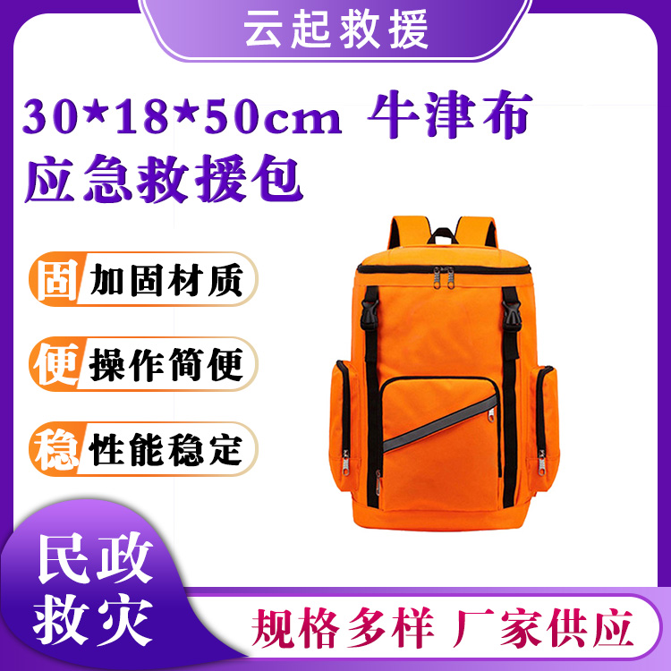 30*18*50cm双肩包大容量牛津布包橘色应急救援包