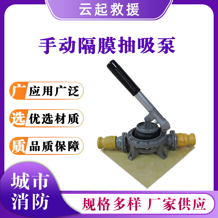 手动隔膜抽吸泵应急救生抽水泵罐体排水长管输送泵