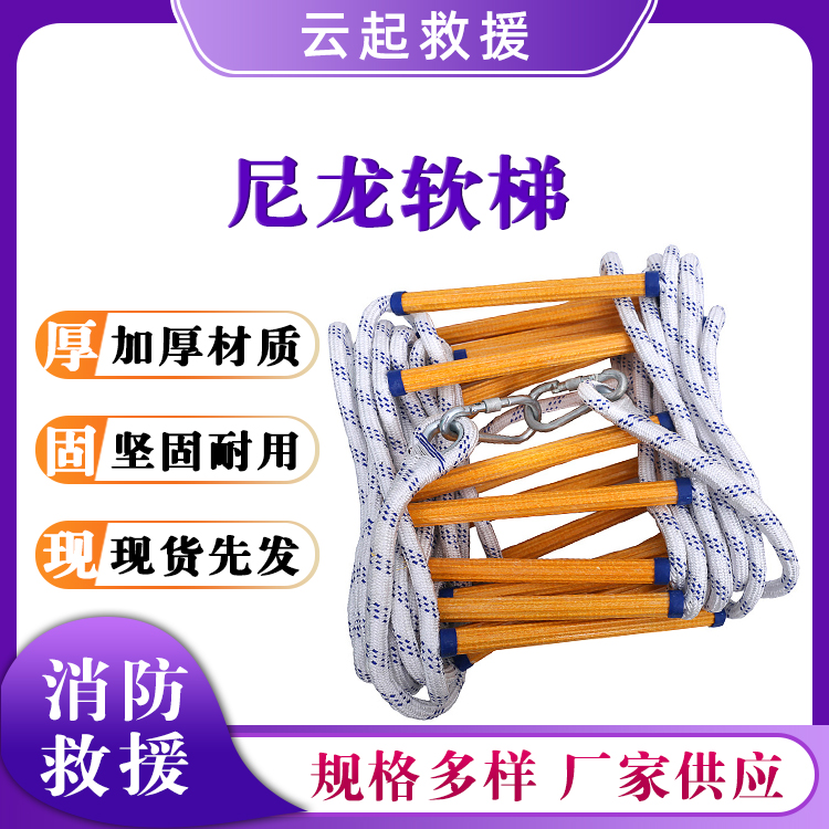 户外登高树脂救生梯应急救援逃生梯折叠式软质逃生绳尼龙软梯