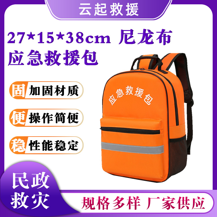 尼龙应急救援包27*15*38cm双肩包应急救灾物资包