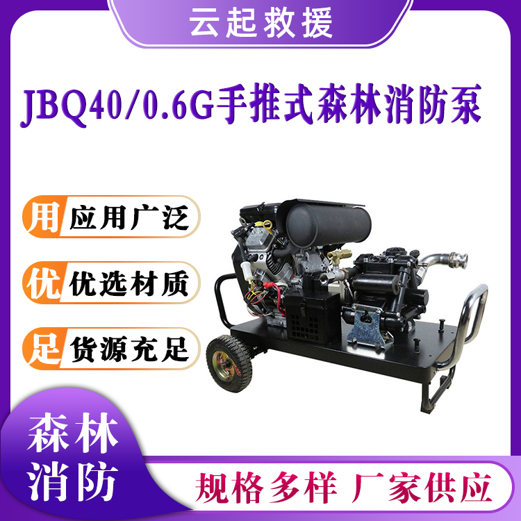 JBQ40/0.6G手推式森林消防泵三缸四冲程隔膜泵应急救援水泵