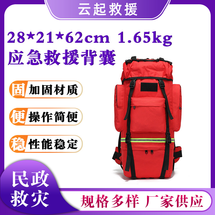 牛津布应急救援背囊65L大容量携行具应急物资背包