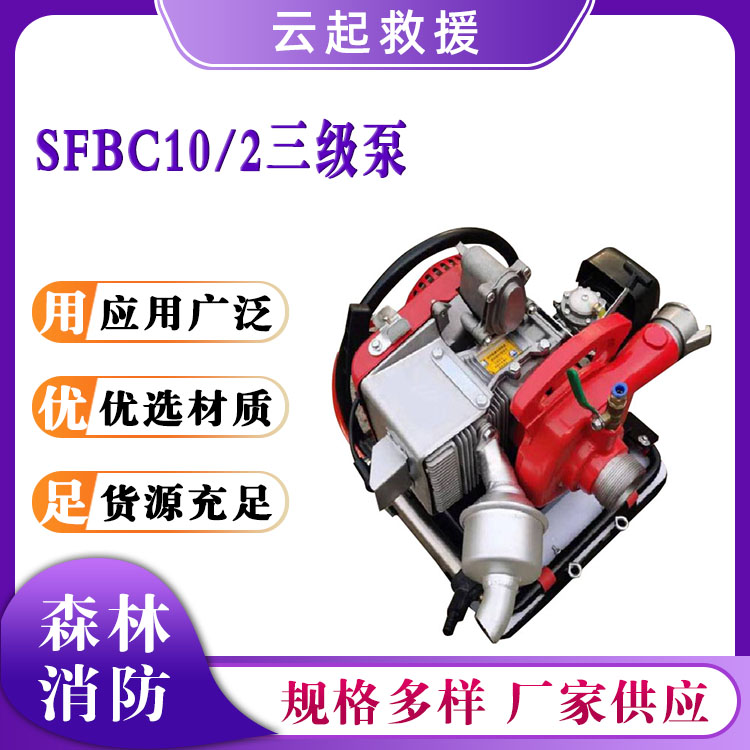 SFBC10/2三级泵火场救火泵高压远射喷淋泵两冲程灭火水泵