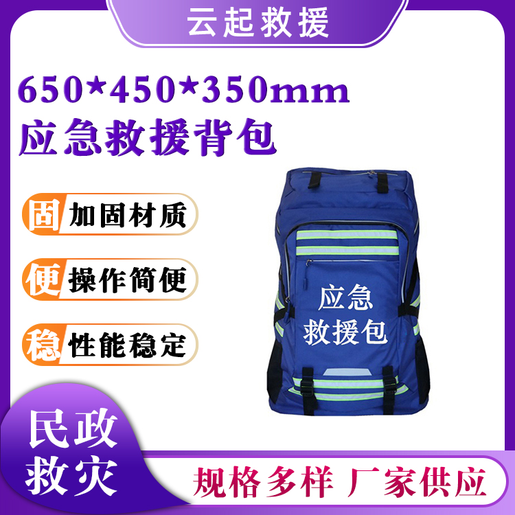 65*45*35大容量应急包夜间反光携行具人防储备包