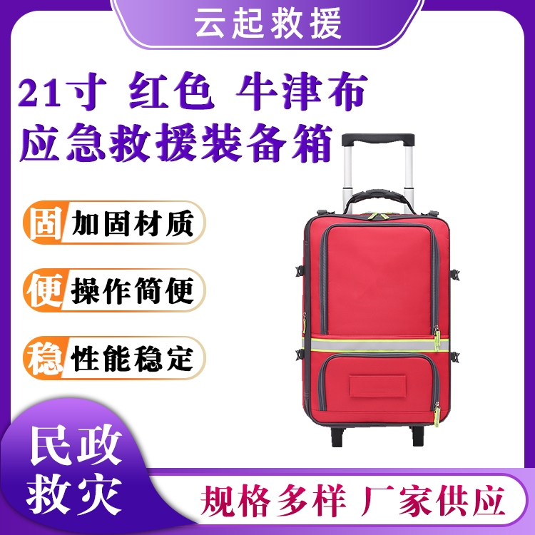 个人携行装备箱21寸大容量救援背囊救灾物资拉杆箱
