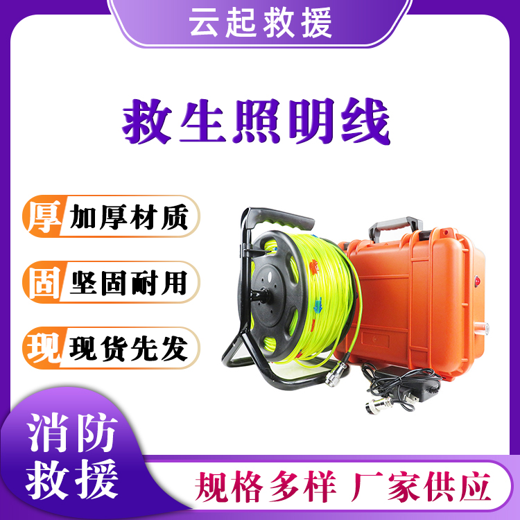消防救生照明线 荧光导向工具引导发光绳充电式搜索电子荧