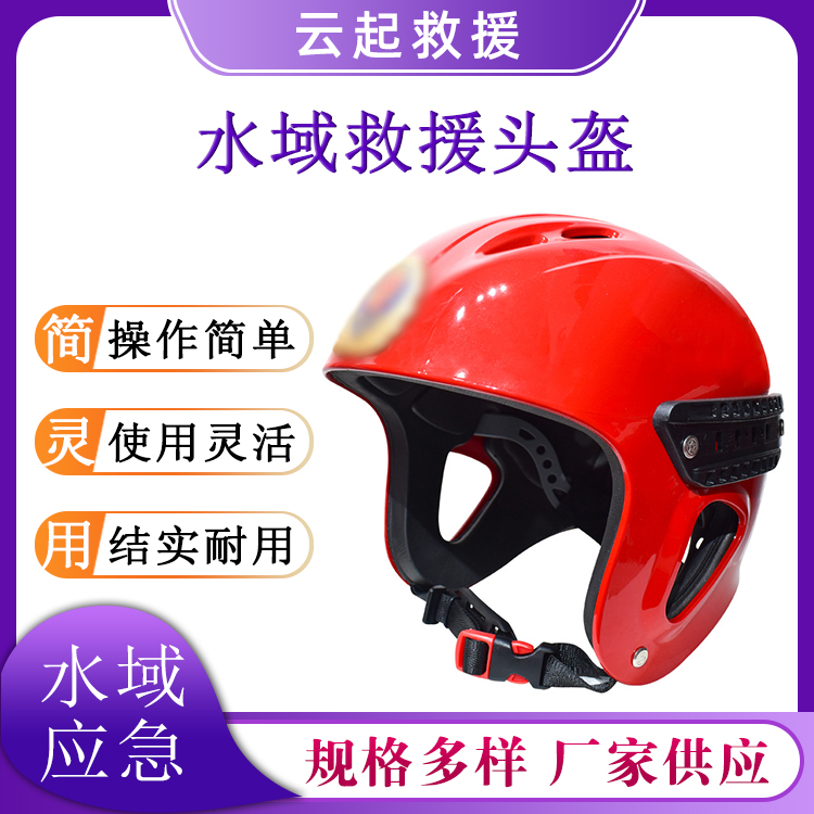  SY-TK水域救援头盔ABS外壳护头帽防水透气护耳防护帽