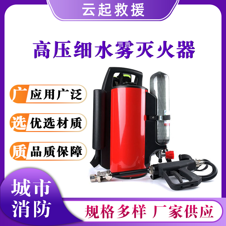 高压细水雾灭火器消防救援水雾机远程灭火喷雾机