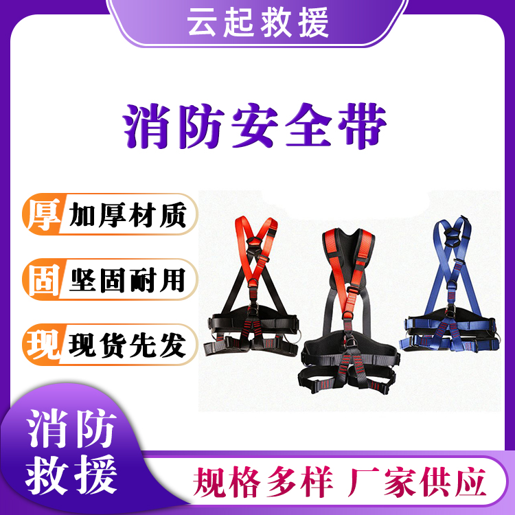 全身式防护吊带消防安全吊带坠落救援速降保险带攀岩防护带 