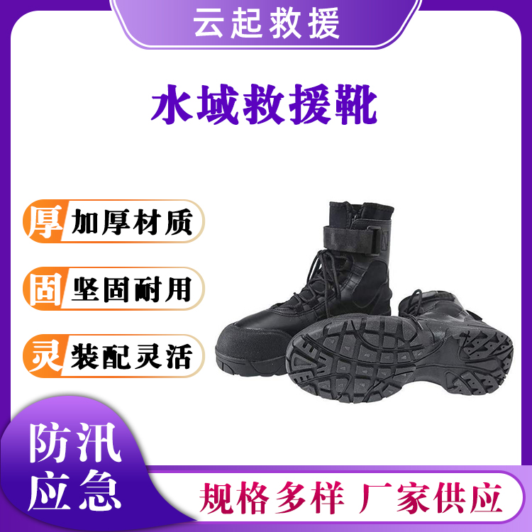 黑色水域救援靴救灾抢险消防靴氯丁橡胶防护靴防汛抢险作业靴
