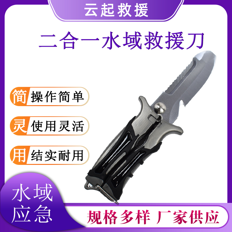  二合一水域救援刀420不锈钢割绳刀多用途水中异物剪刀 