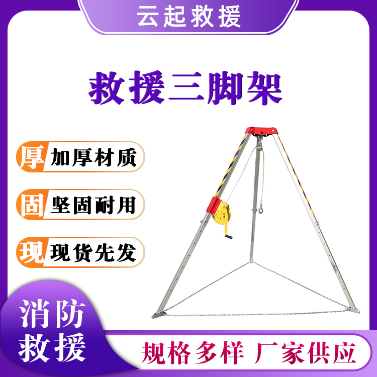 可收缩式救援三角架消防应急支架地形支撑固定架抢险救灾救生架