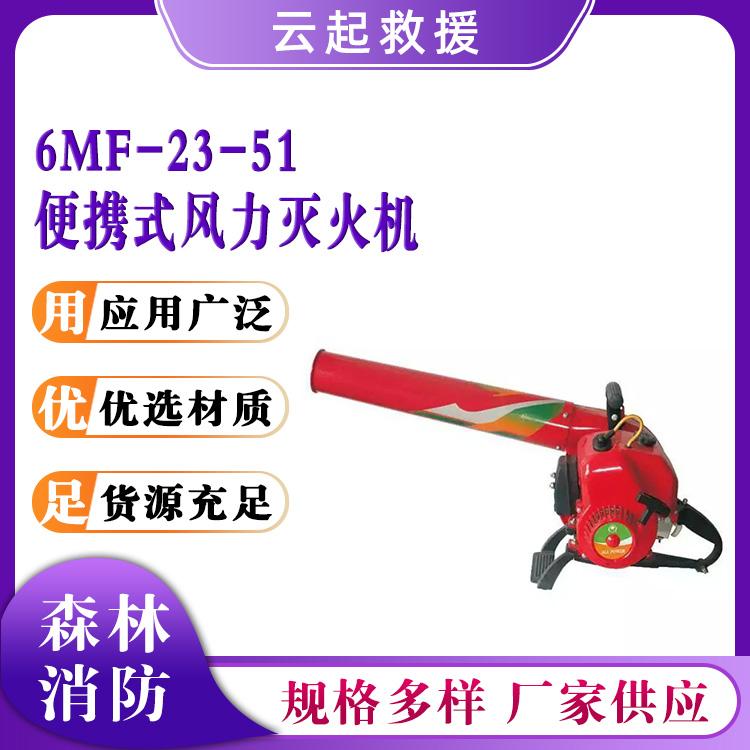 6MF-23-51便携式风力灭火机二冲程手电两用吹风机山林吹落叶清理机 