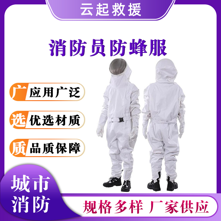 消防员防蜂服透气散热捕蜂防蜇服带通风装置防叮咬服
