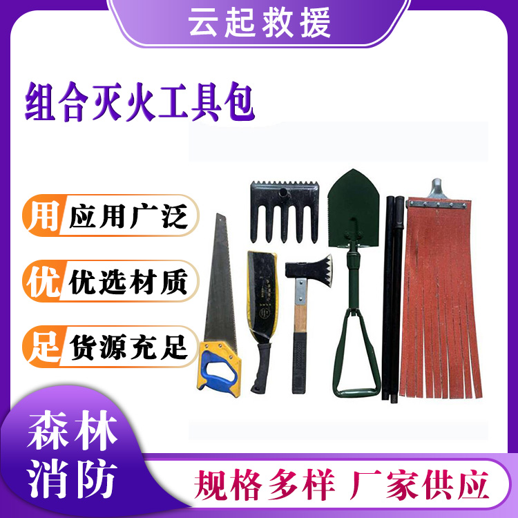 组合灭火工具包山林防火装备排险清障背包山林抢险扑火包