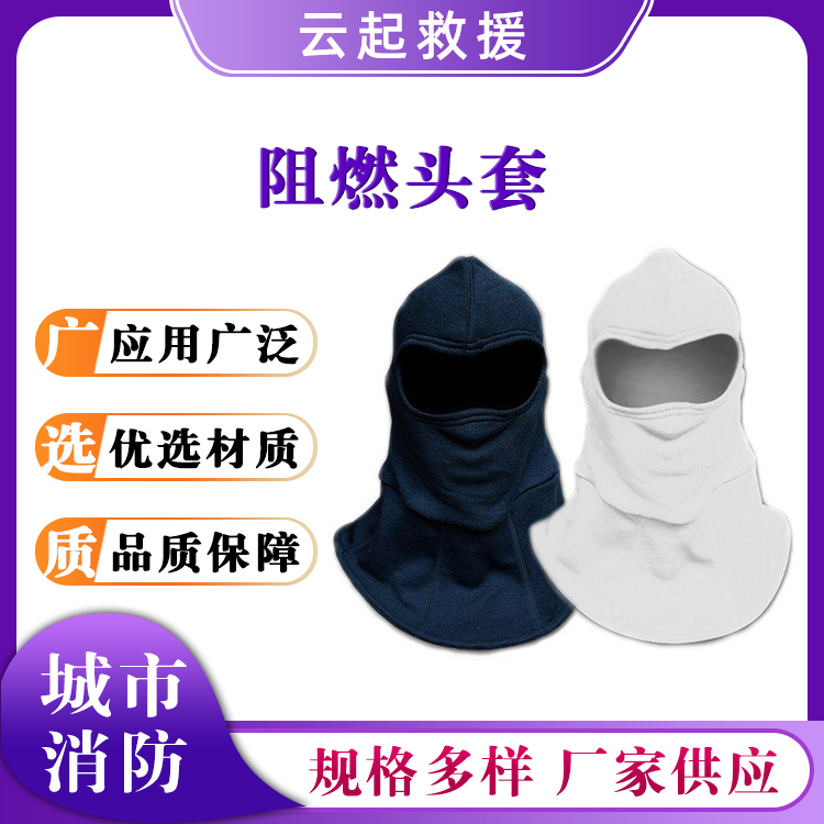 阻燃头套防火防护面罩双层加厚耐磨头罩消防灭火隔热帽