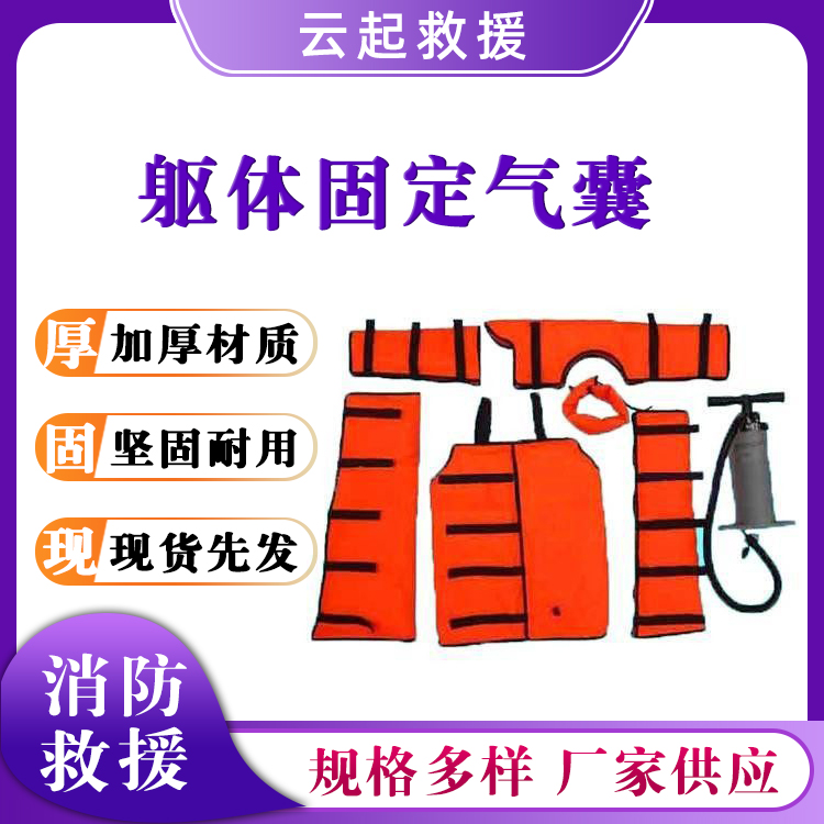 应急充气担架搬运伤员负压担架四肢充气固定夹板躯体固定气囊