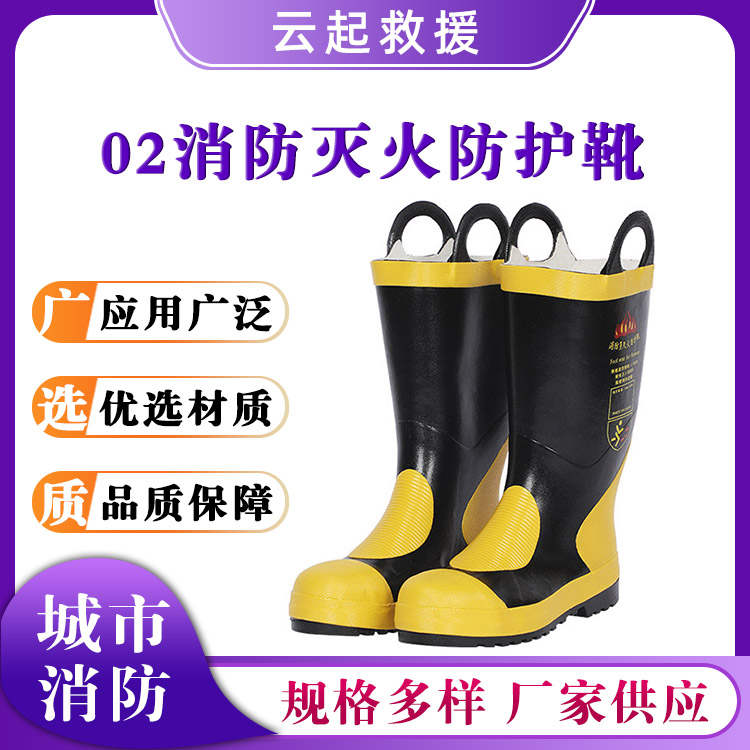 02消防灭火防护靴高筒阻燃防水鞋高温隔热安全救火靴