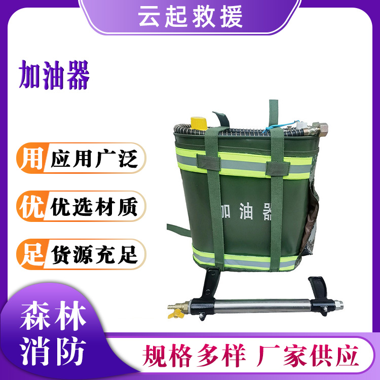 应急救援注油器森林消防加油器野外抢险注油桶防火燃料储备桶
