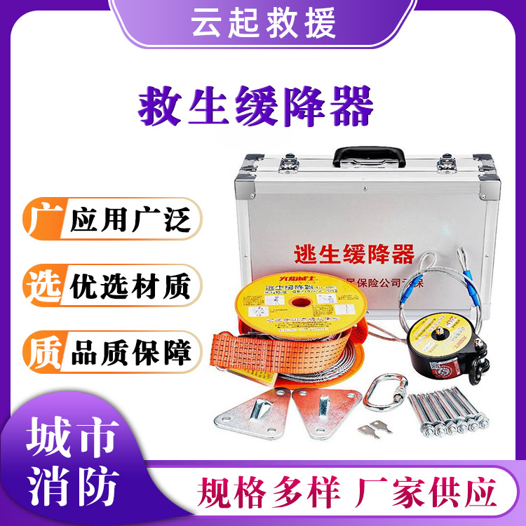 TH-30救生缓降器高楼应急逃生绳子高层火灾下降器