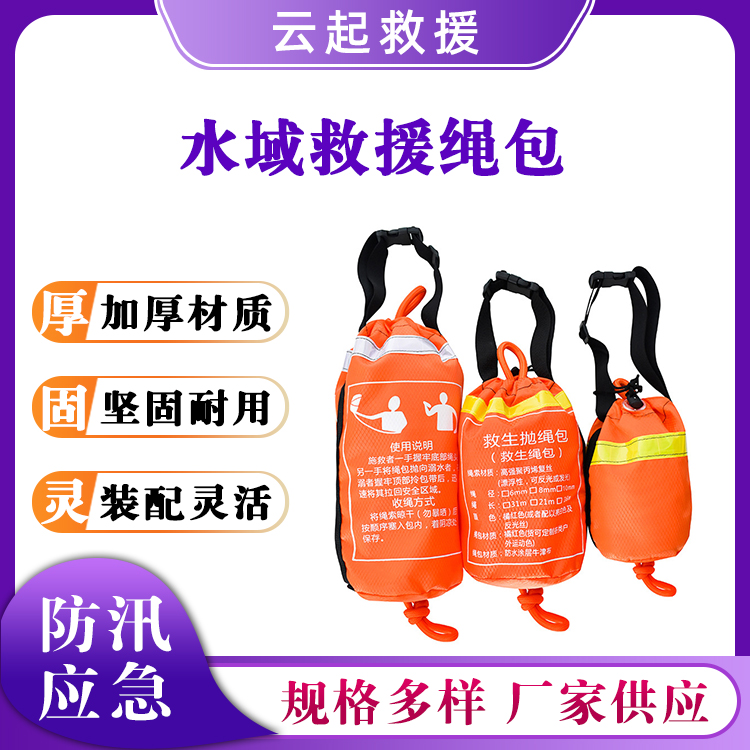 带反光水域救援绳包防汛抢险荧光绳索包漂浮式逃生救生绳袋
