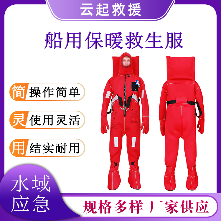 DFB-Ⅱ船用保暖救生服连体式水域防寒工作服氯丁橡胶保温服