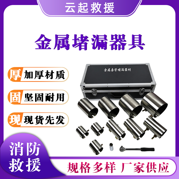 无火花带压堵漏器管道漏点裂缝封堵器金属堵漏套管管道泄漏封漏器