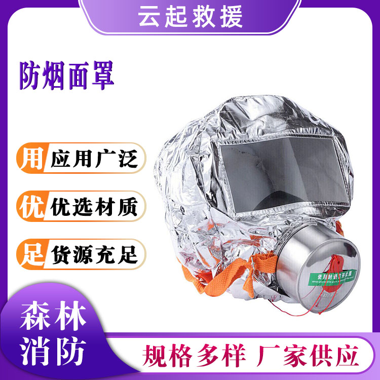 过滤式自救呼吸器防烟面罩火灾逃生面具消防防尘装备