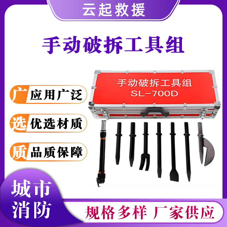 手动破拆工具组建筑坍塌救援冲击器交通事故破拆器